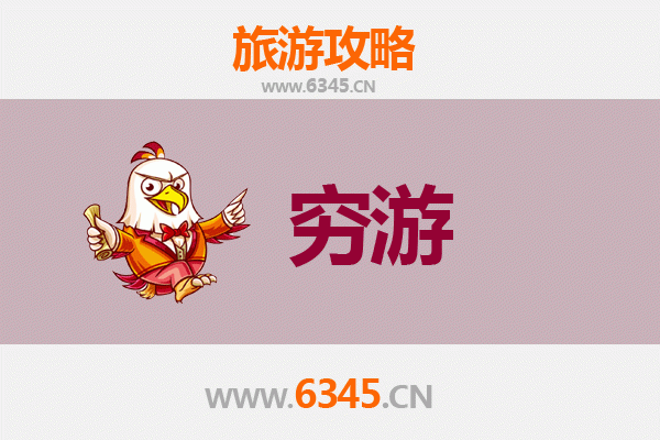 延安洛川穷游攻略：一个人预算300元玩转红色圣地